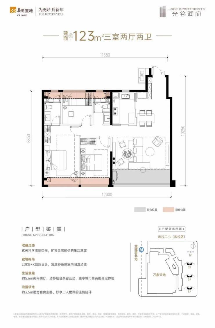 华润光谷润府