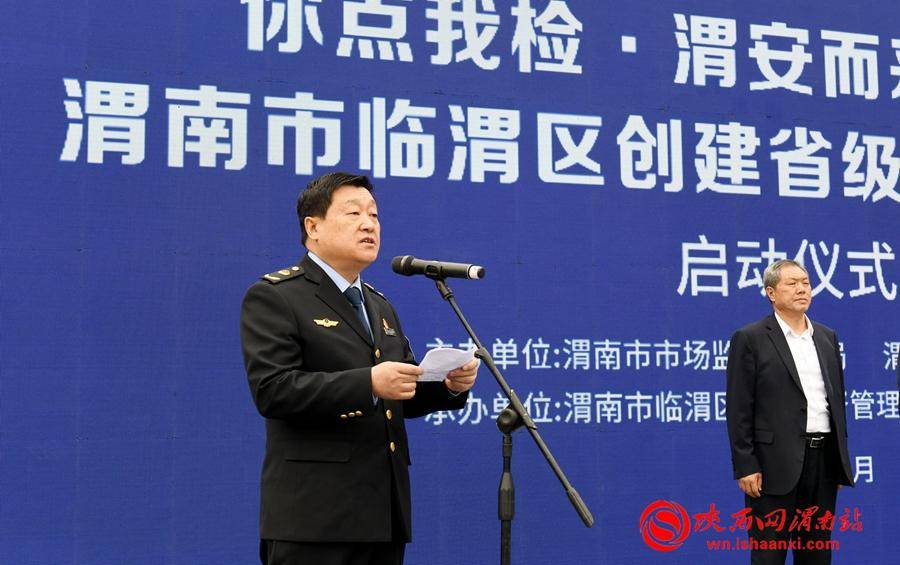 渭南市市场监管局党组成员,副局长王耀峰主持.