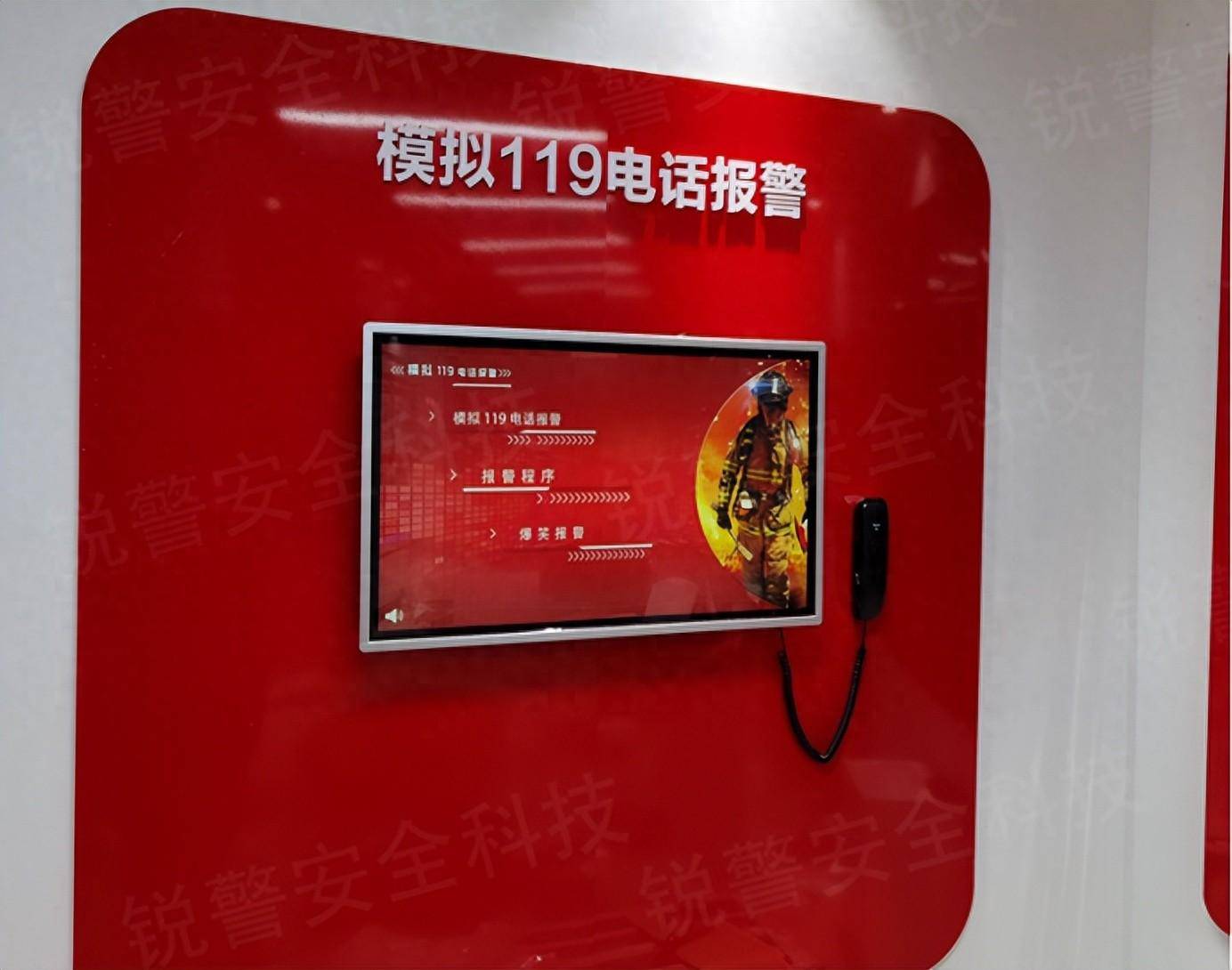 模拟119报警学习系统