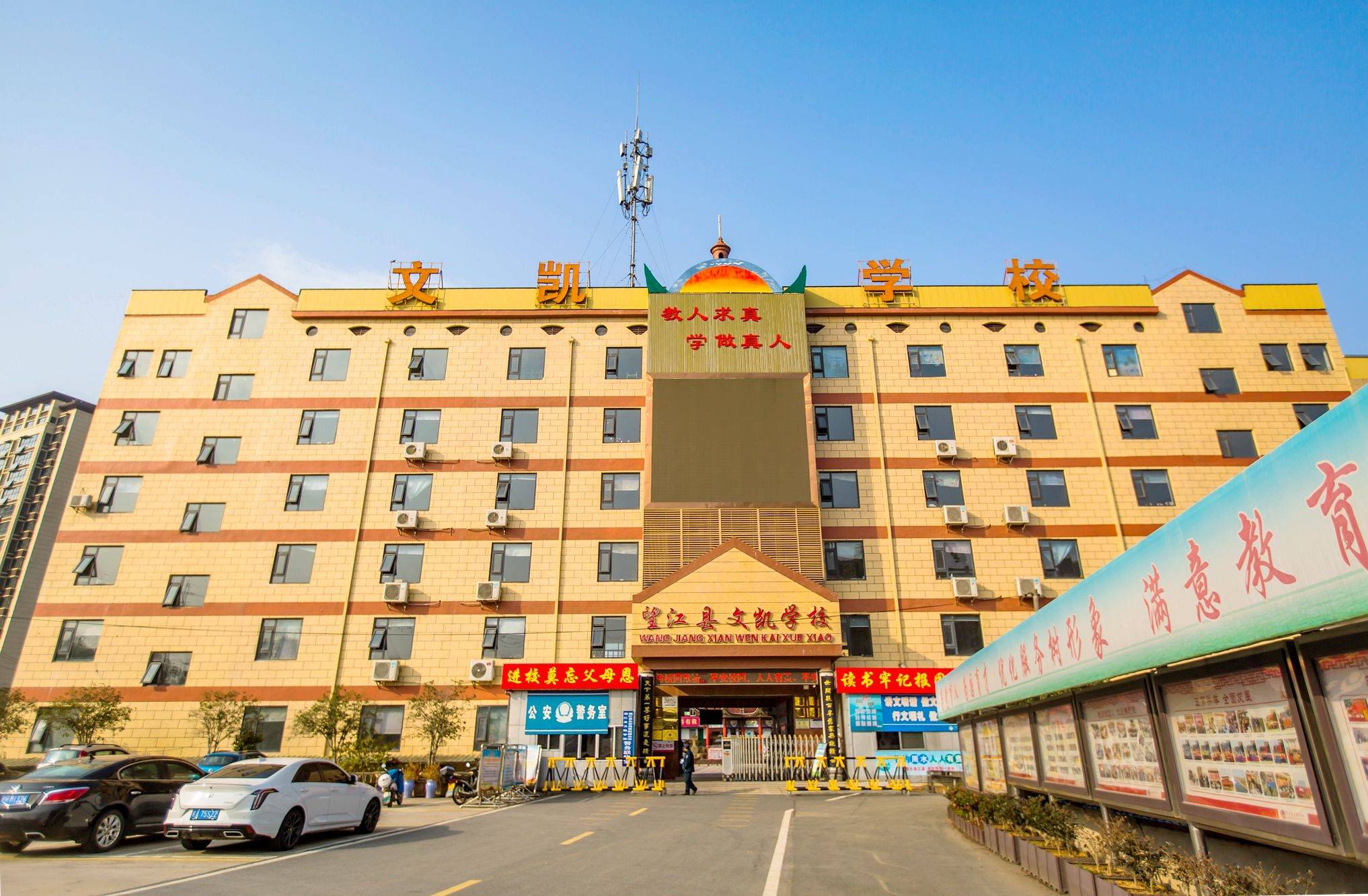 望江文凯学校是县内一所住宿式,准军事化管理的高中,位于县城望江大道
