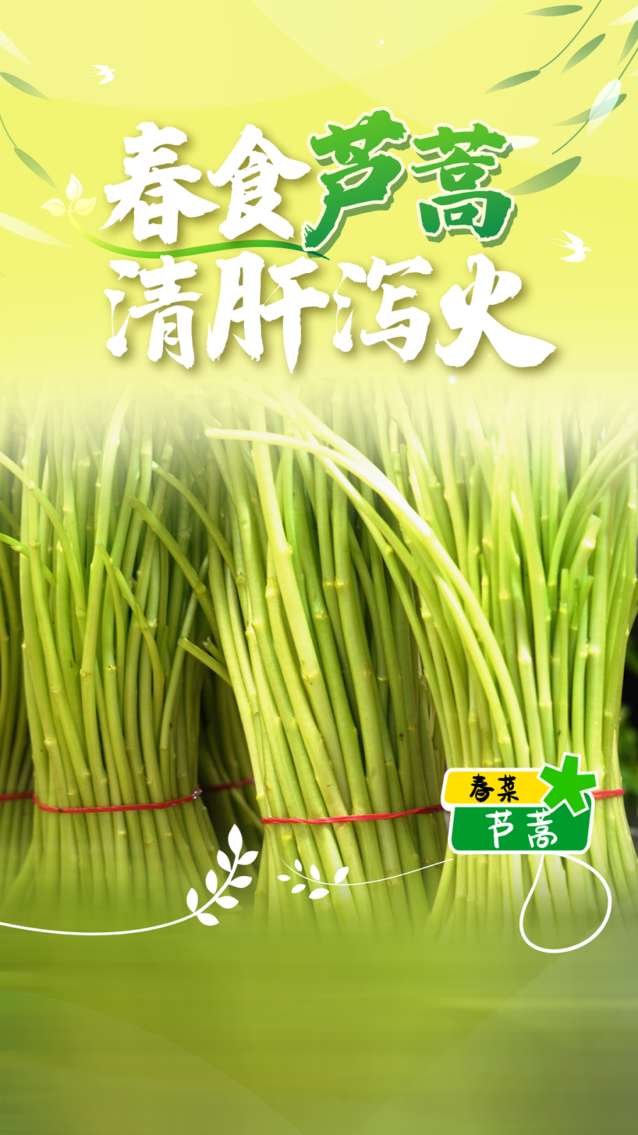 寻觅春味春鲜正当食