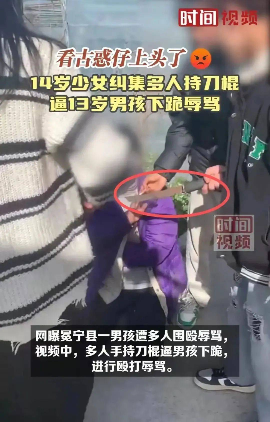 四川14岁女生纠集多人,持刀棍围殴一男生,场面如"古惑仔"_农村_地区