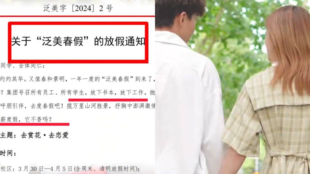 四川某高校放假7天鼓励学生谈恋爱享受假期