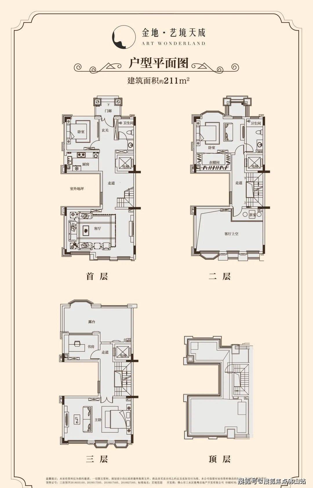 金地艺境天成最新价格户型楼盘详情售楼处电话佛山新房