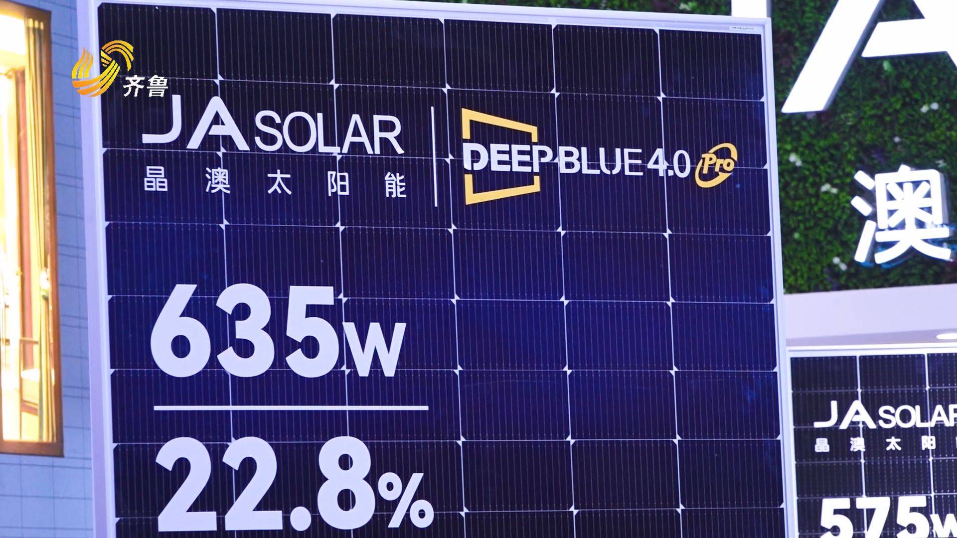 山东直通车发布山东电视台播出晶澳太阳能科技股份有限公司