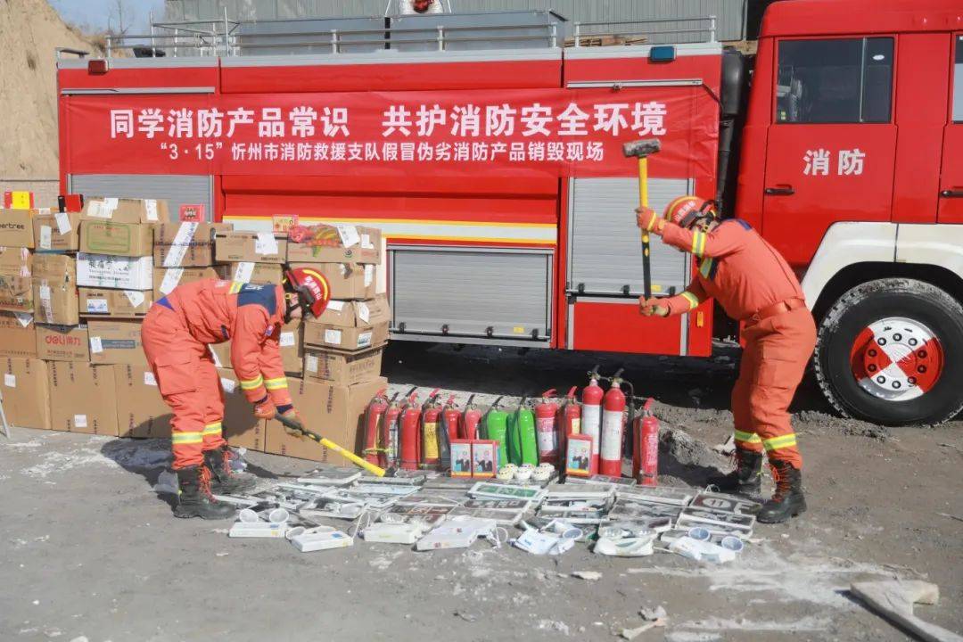 忻州市消防救援支队开展315消防产品主题系列活动