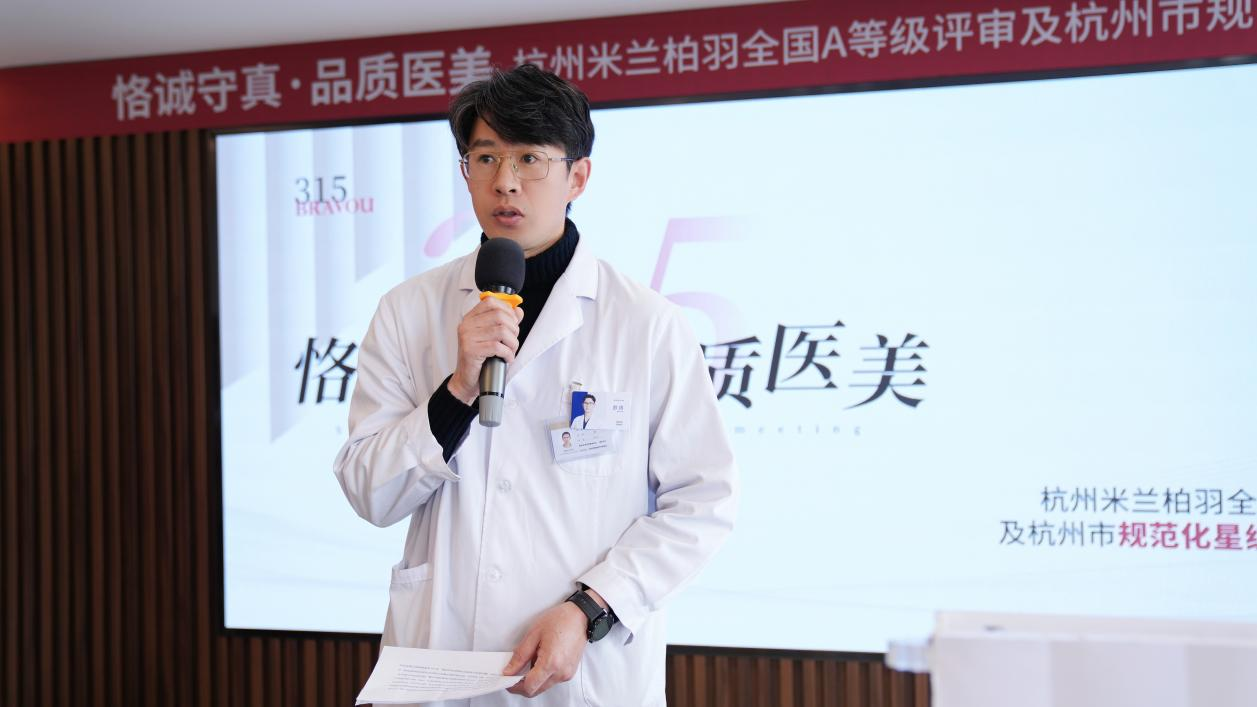 整形外科技术院长彭涛发言美容皮肤科技术院长张迎春发言杭州米兰柏羽