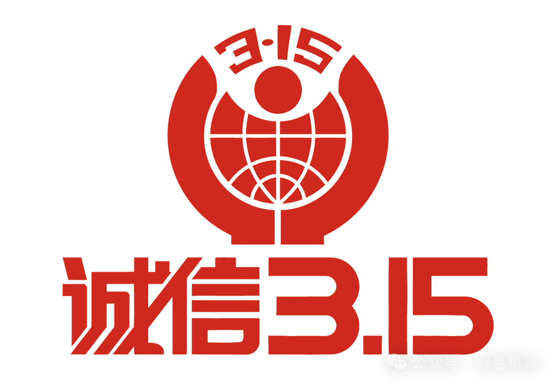 诚信315冠品只做原装正品