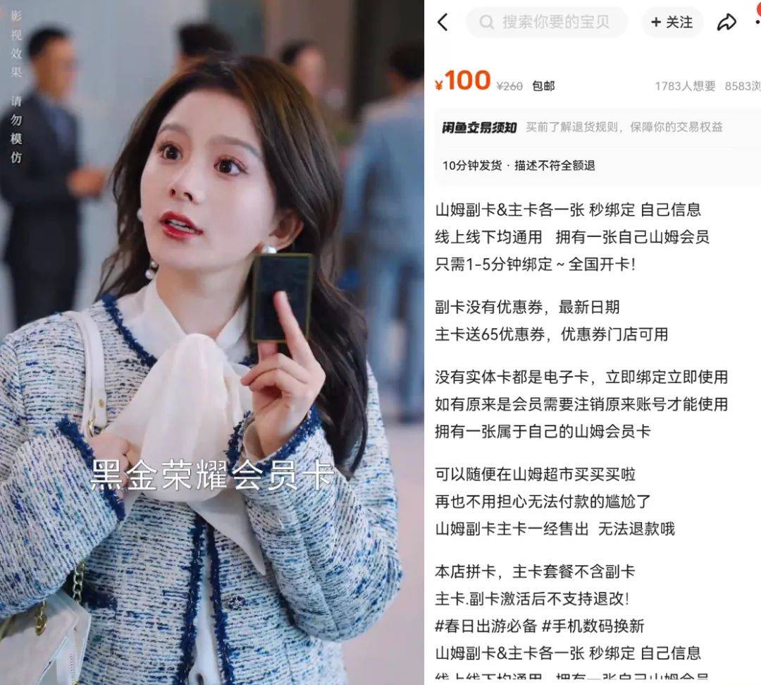 这波爽剧热度闲鱼先抢了