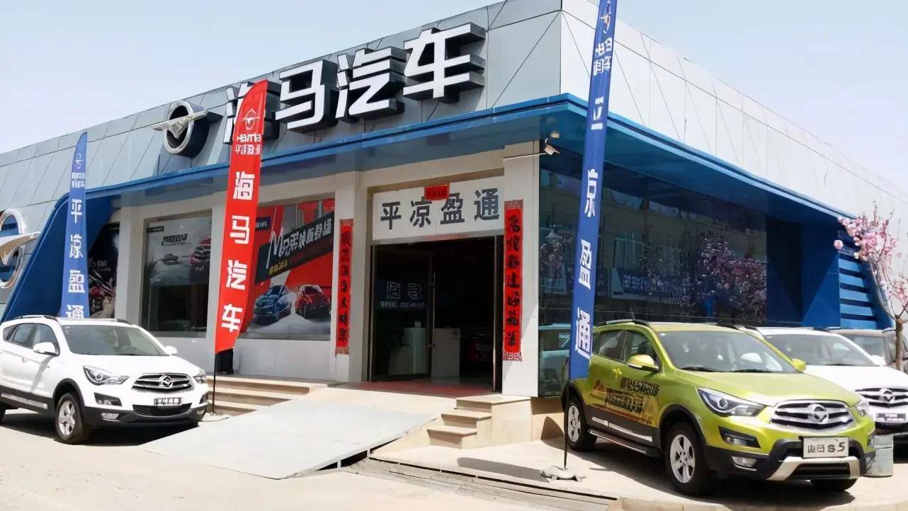 海马是如何一步步走向深渊的?_搜狐汽车_搜狐网