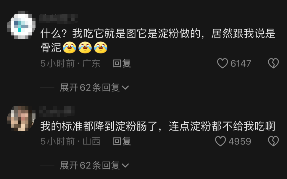 笑麻了315晚会第一炮淀粉肠最先塌房网友的评论笑死人