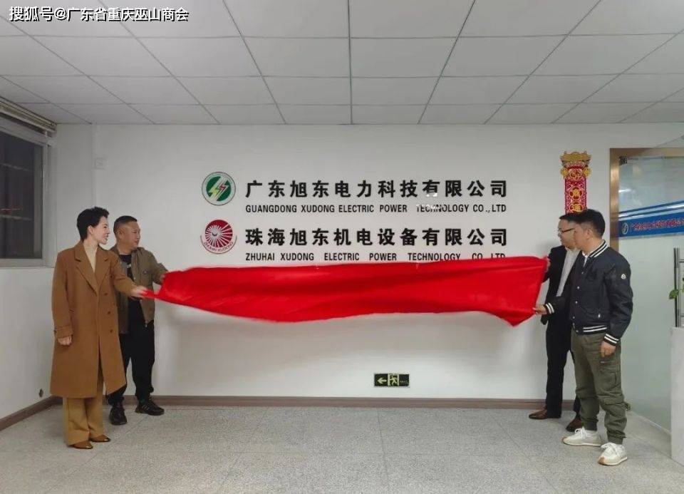 商会喜讯丨巫山商会珠海片区揭牌仪式成功举办