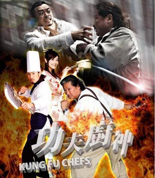 《功夫厨神》是2009年上映的一部动作喜剧电影.