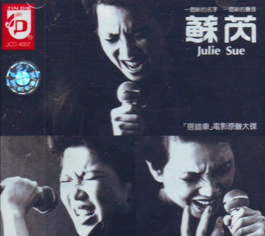 原创齐豫苏芮与蔡琴殿堂级歌后地位无可撼动却都输给了爱情