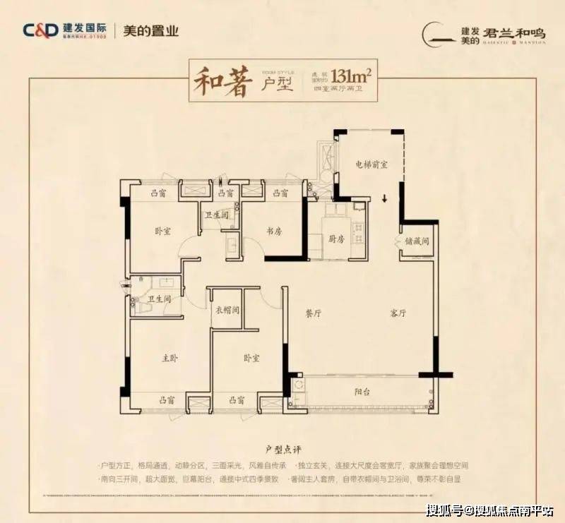 福州建发美的君兰和鸣
