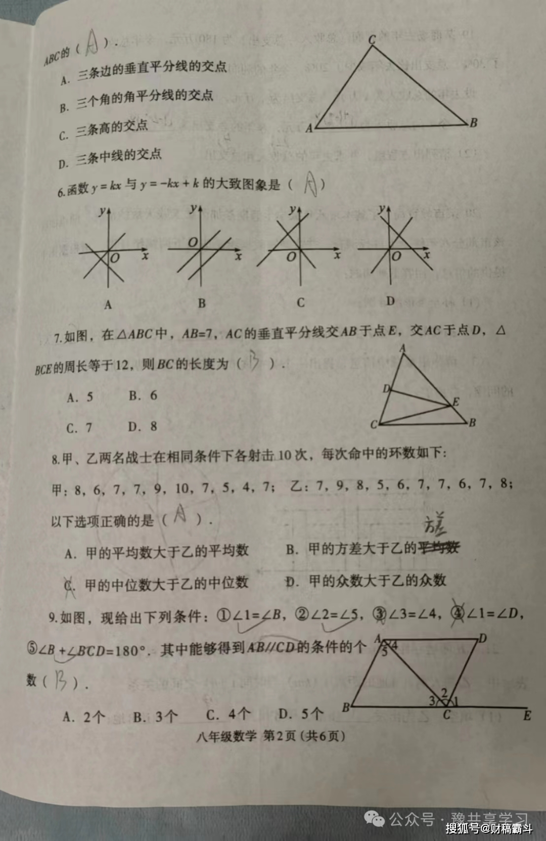 省郑州市经开区经开外国语中学八年级上学期期末《数学》试卷_初二