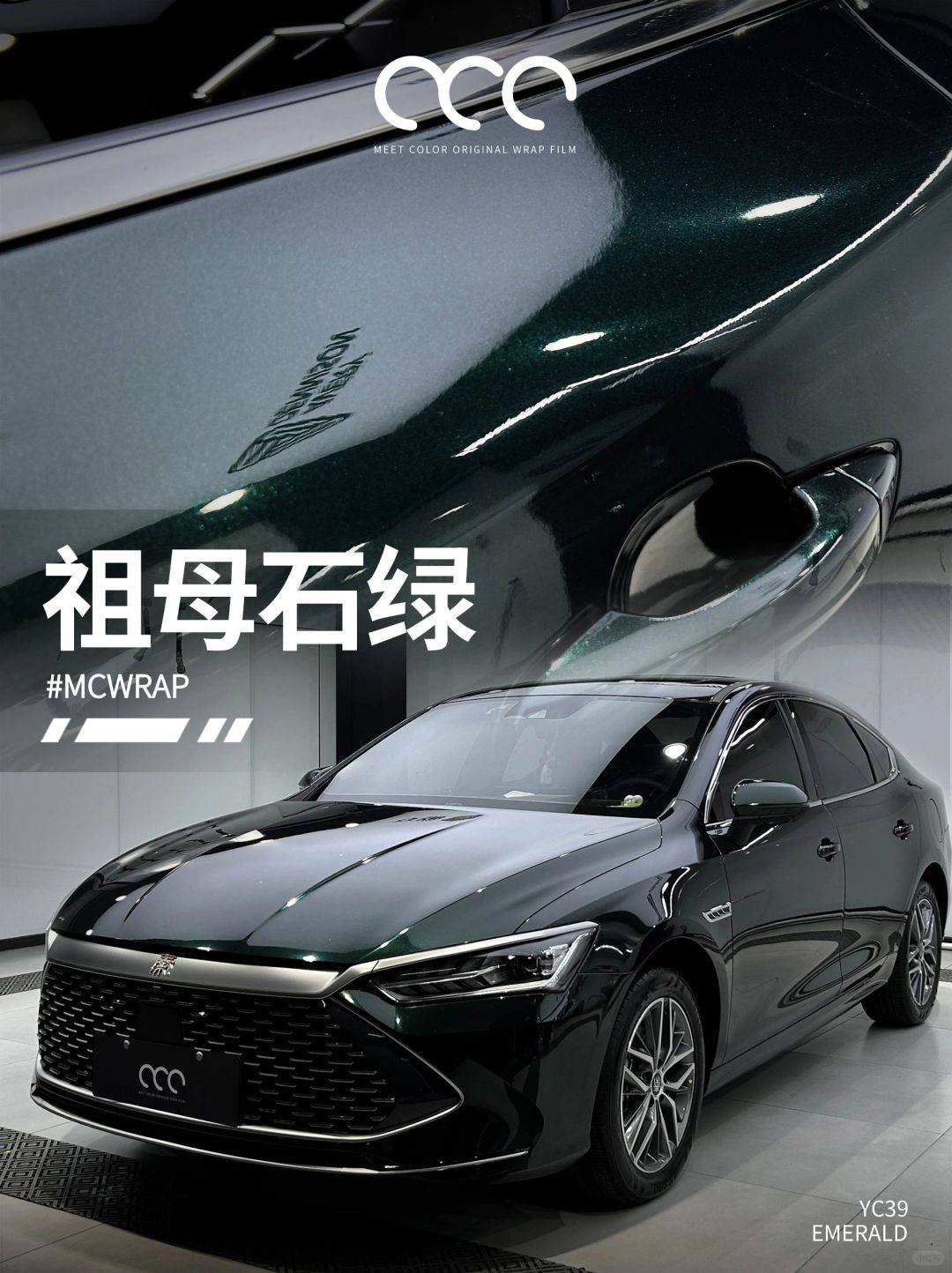 比亚迪秦漫彩改色膜祖母绿,亦梦亦幻 令人着迷