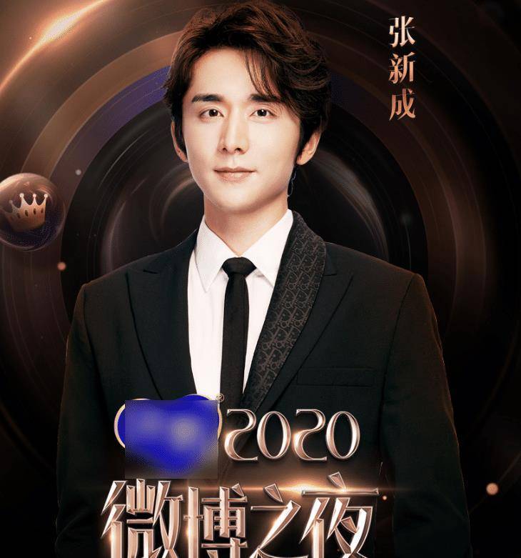 这一次微博之夜邀请的明星都是人气非常高的明星,比如张新成就是非常