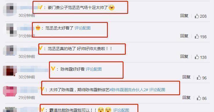 潮流2路透刘雨昕帅欧阳娜娜稚嫩范丞丞陈伟霆豪门兄弟