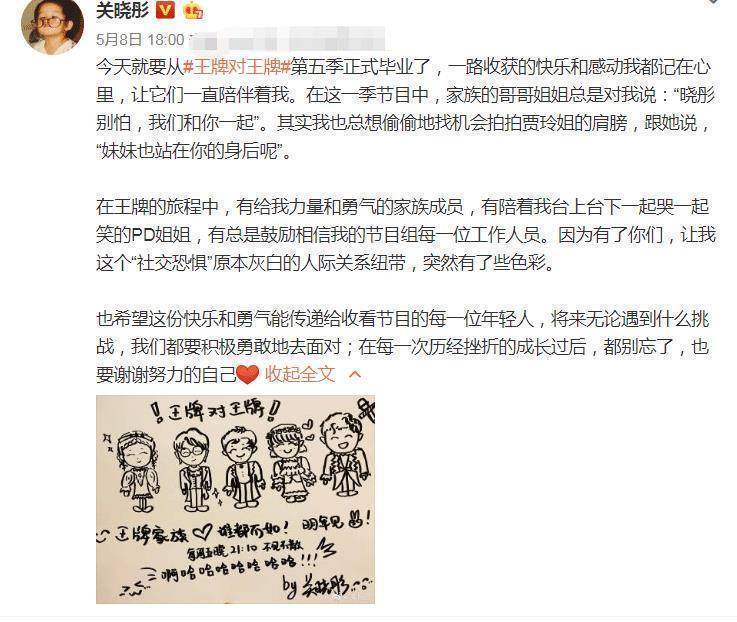 《王牌》收官,王牌家族发博表态,关晓彤无意暴露下一季阵容_华晨宇