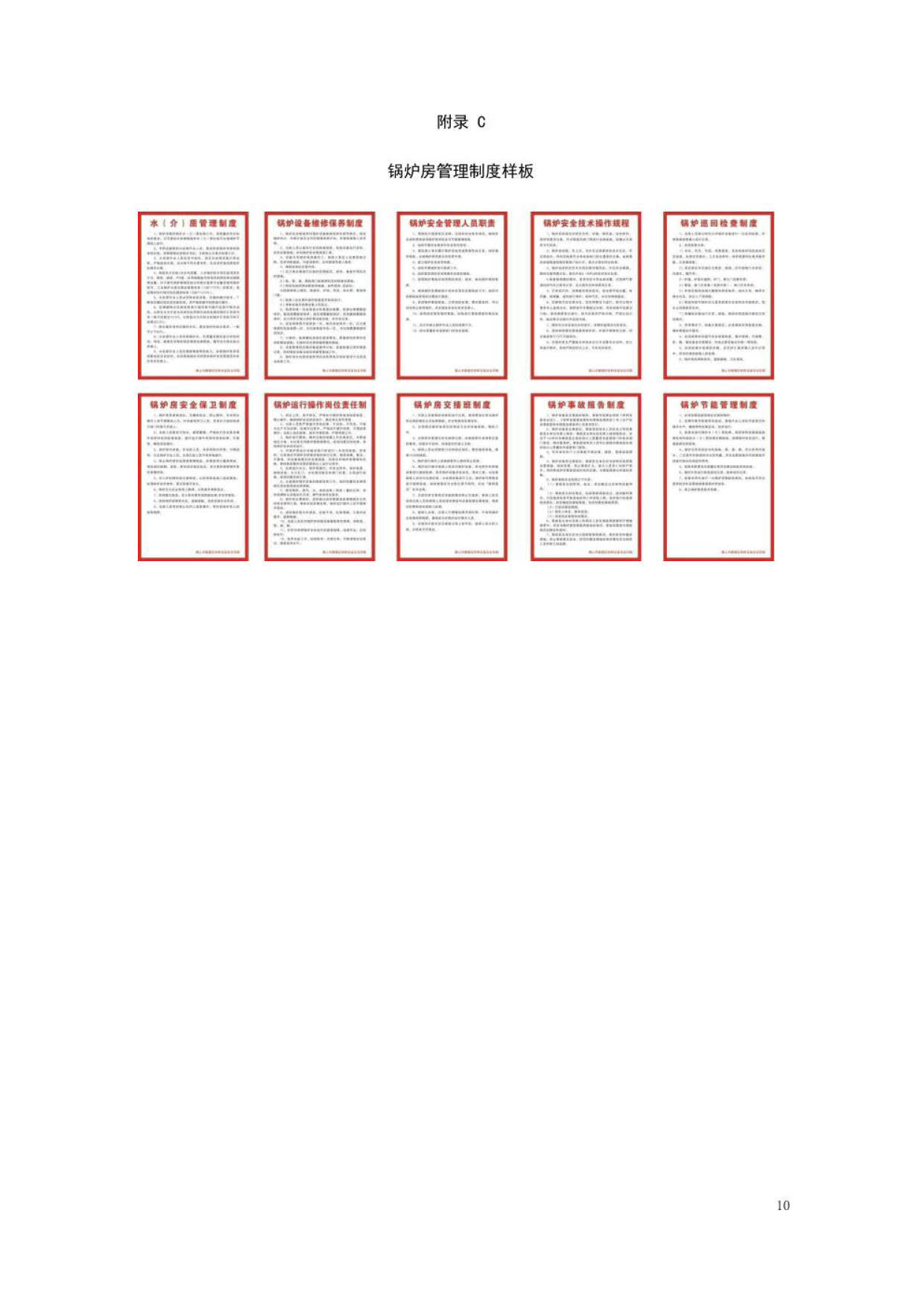 pdftsts012023工业锅炉房安全管理规范
