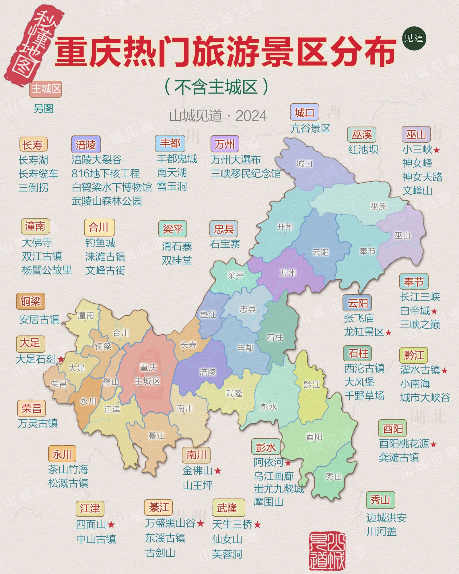 重庆温泉分布图图片