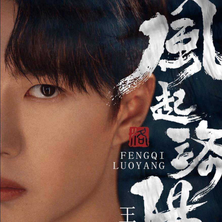 风起洛阳开机王一博低调现身清一色实力派主演不追就亏了