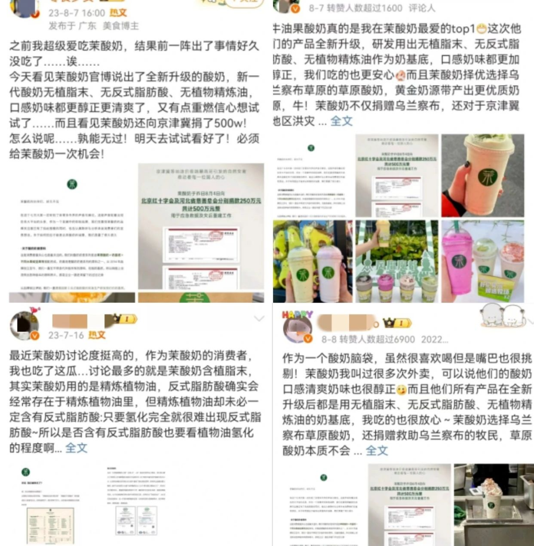 书亦烧仙草和茉酸奶被点名