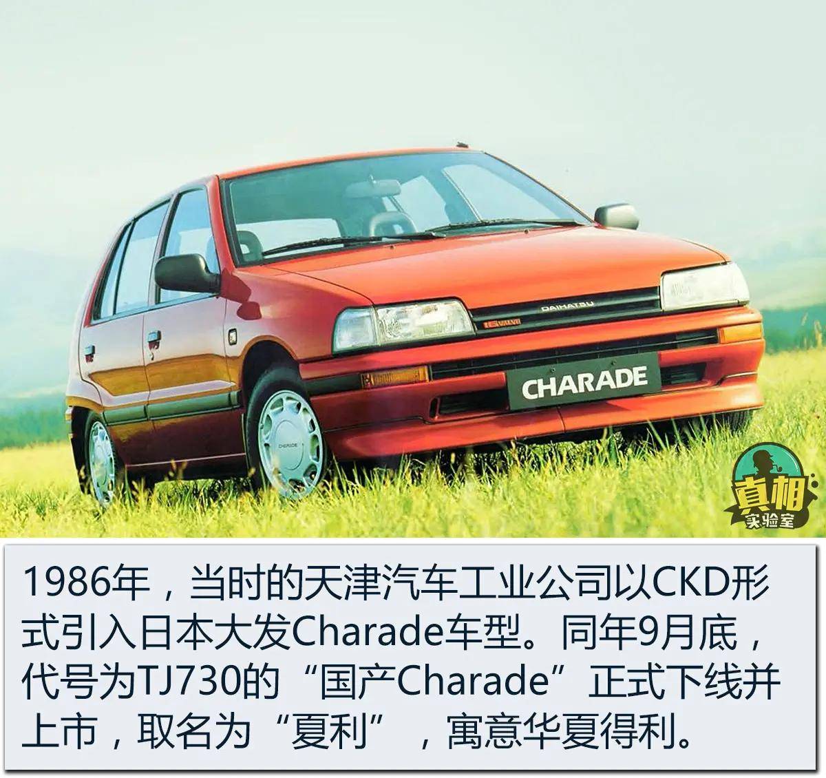 html最初的夏利tj730是标准的两厢车,动力上搭载一台代号为tj376q的三