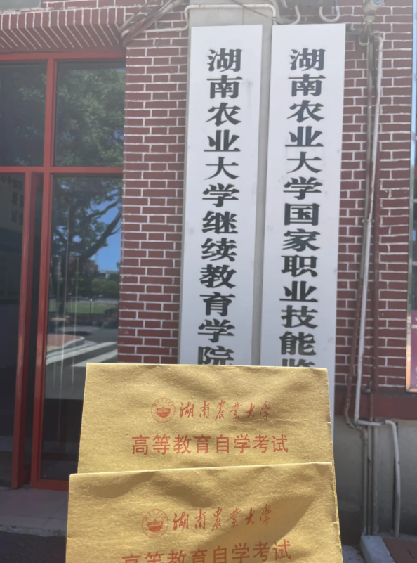 湖南农业大学自考学籍档案丢失补办方法