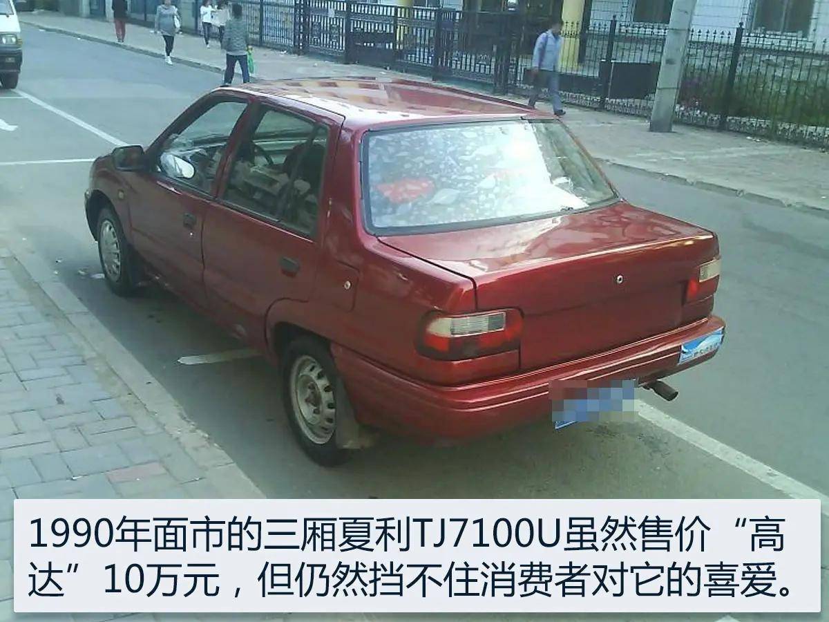 国民神车就此落幕 细数"夏利"曾经的辉煌与失意_搜狐汽车_搜狐网