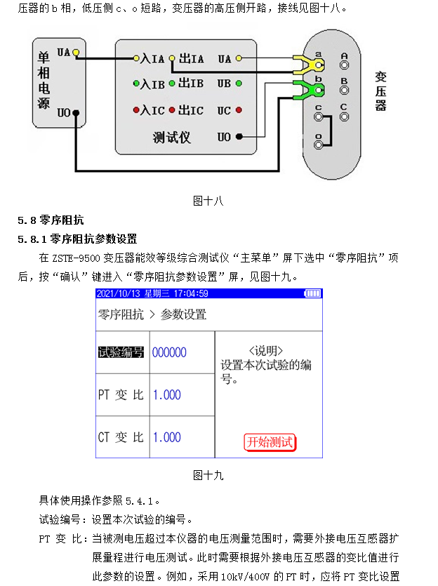 变压器能效测试仪10kv