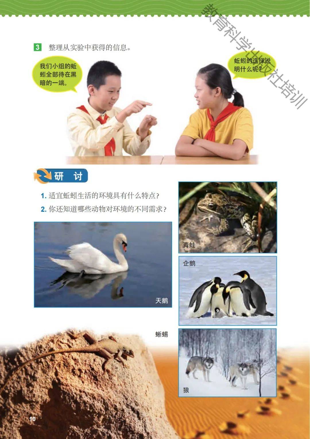 教科版五年级下册科学电子课本(高清完整版)