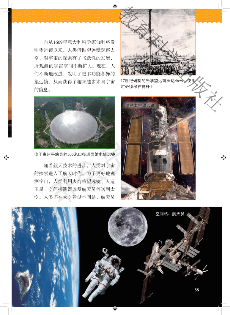 新领程六年级下册科学图片