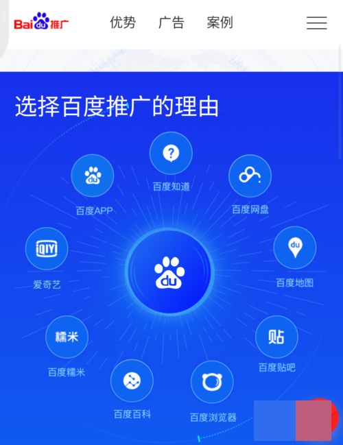 百度作为中国最大的搜索引擎之一,拥有庞大的用户基础,是推广业务的一