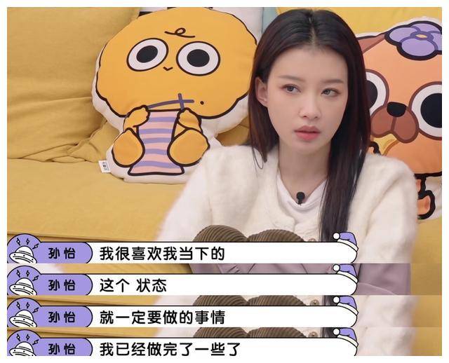 孙怡言行被扒涉知三当三清醒独美人设真的消失