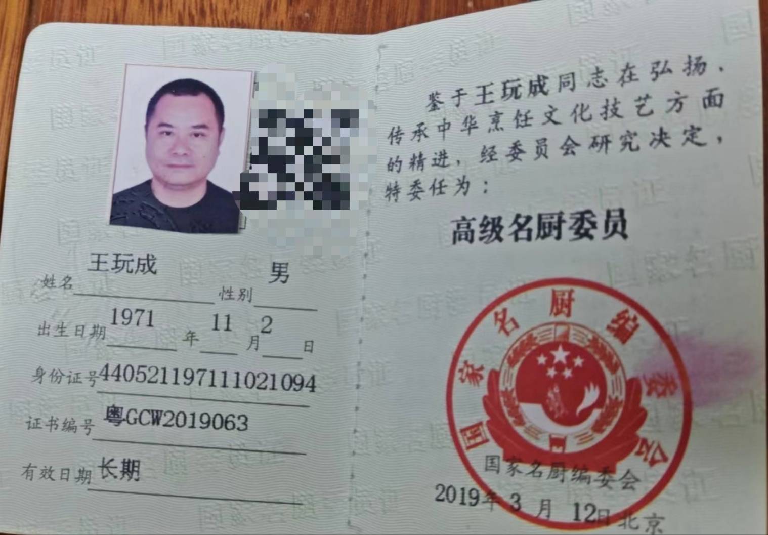 王玩成中国烹饪大师_名厨_揭阳_汕头