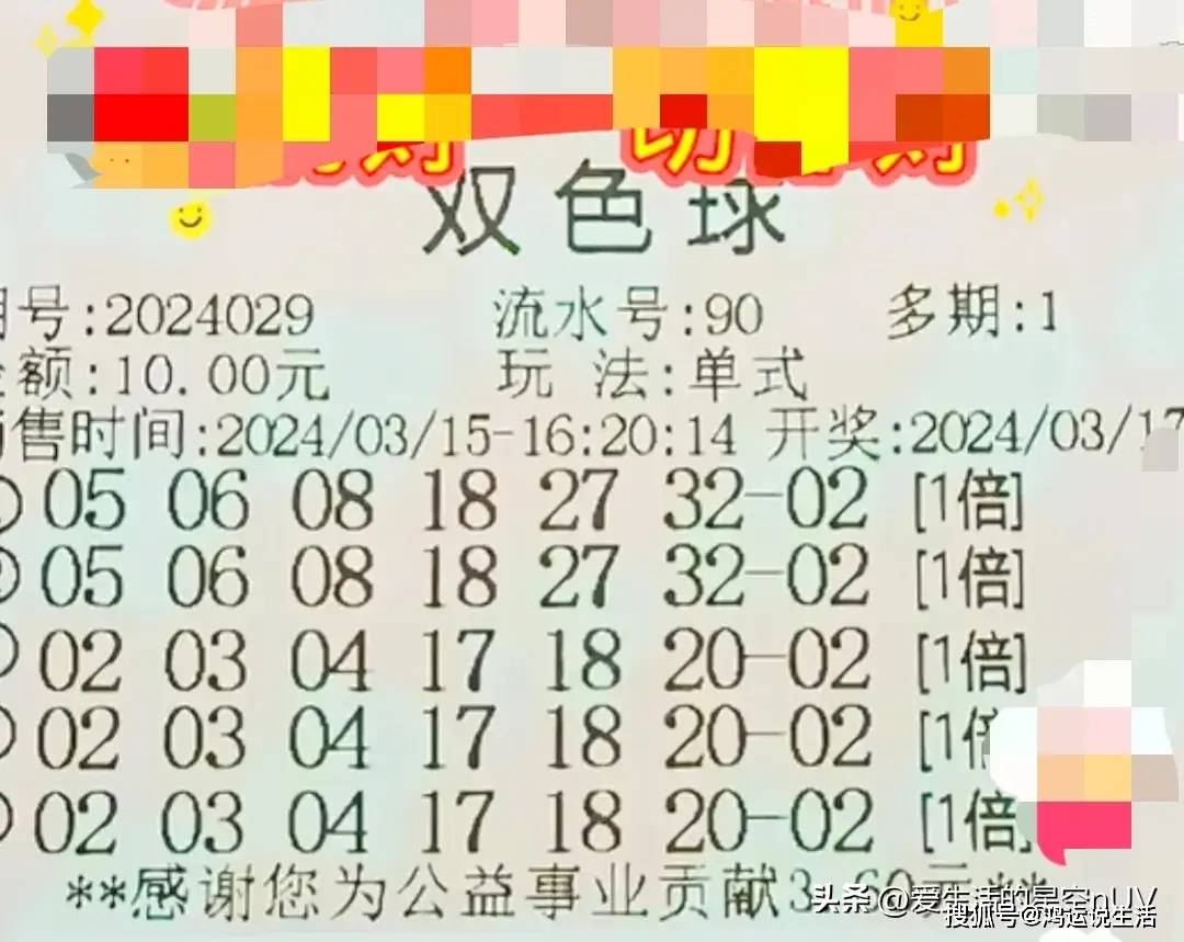 双色球第24029期晒票欣赏,记住别人的好,也是热爱生活的一种体现_因为