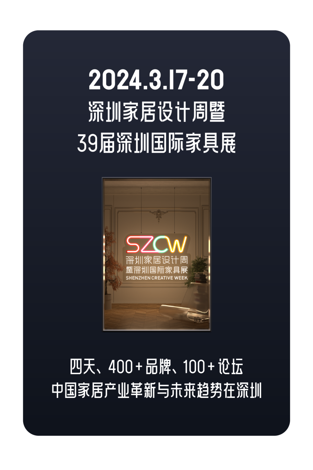 深圳家具展开幕看见中国新居与中国家居的未来