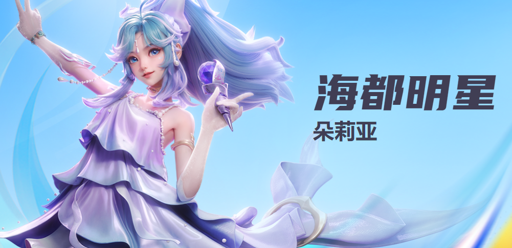 王者荣耀星之破晓,游戏好玩亮点多,战斗机制创新,预约快抢_皮肤_角色