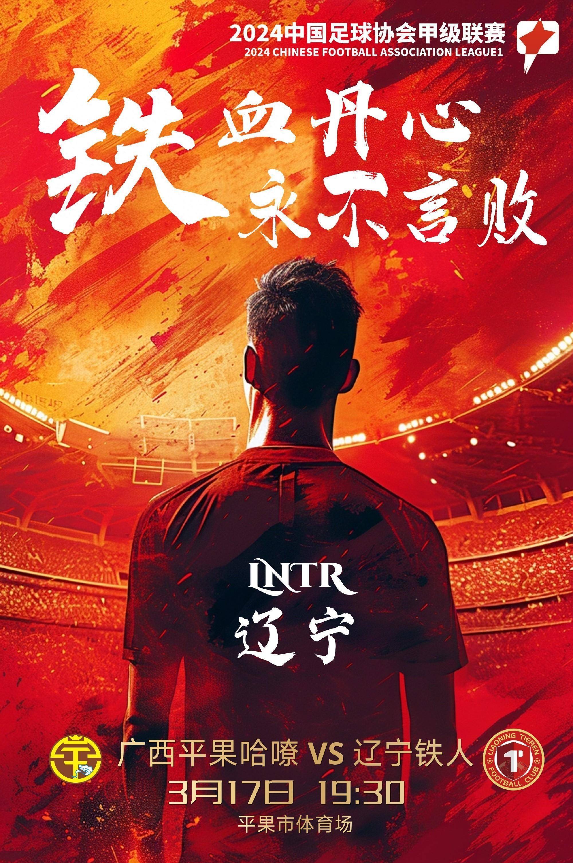 原创3人连线神配合杨健超远吊射辽宁铁人11广西平果乔瓦尼绝平