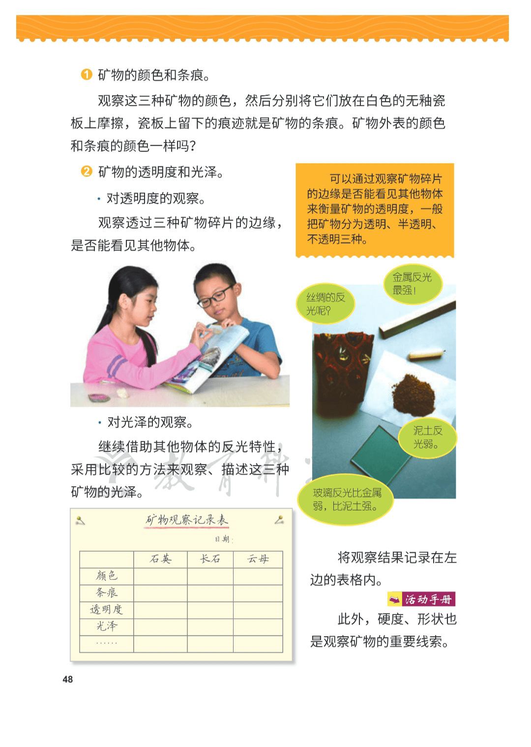 四年级下册科学第一课图片