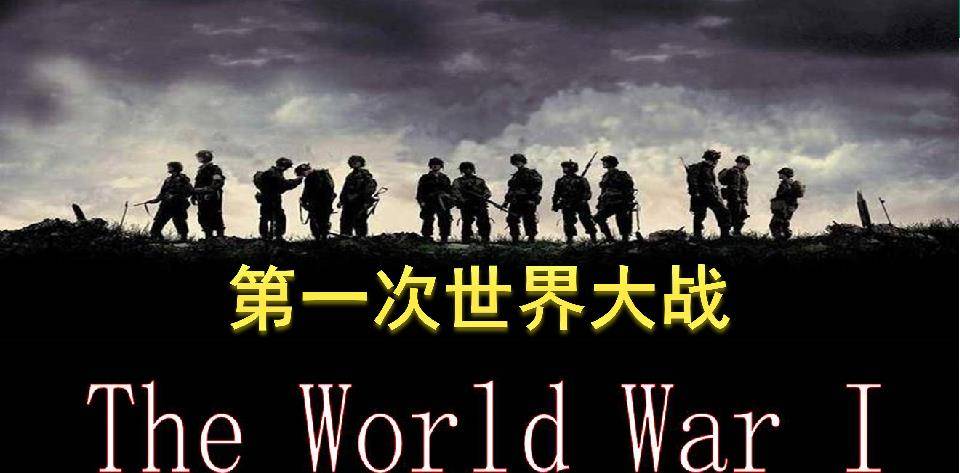 为何说一战没转折点,德国败得毫无征兆,打着打着突然就投降了_战争_美