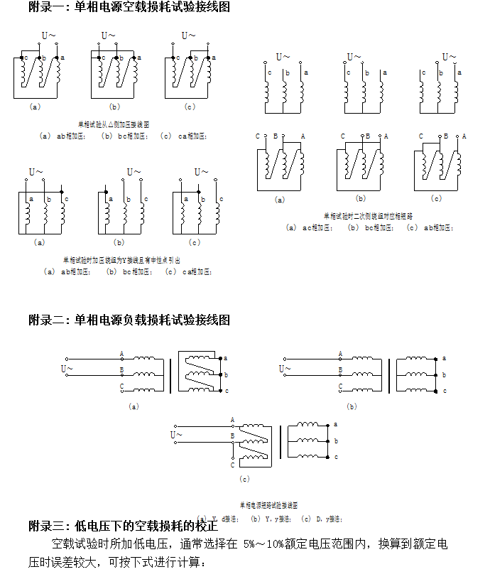 变压器能效水平测试仪