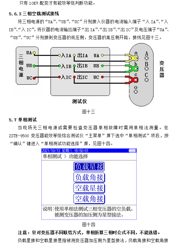 变压器能效判定综合仪