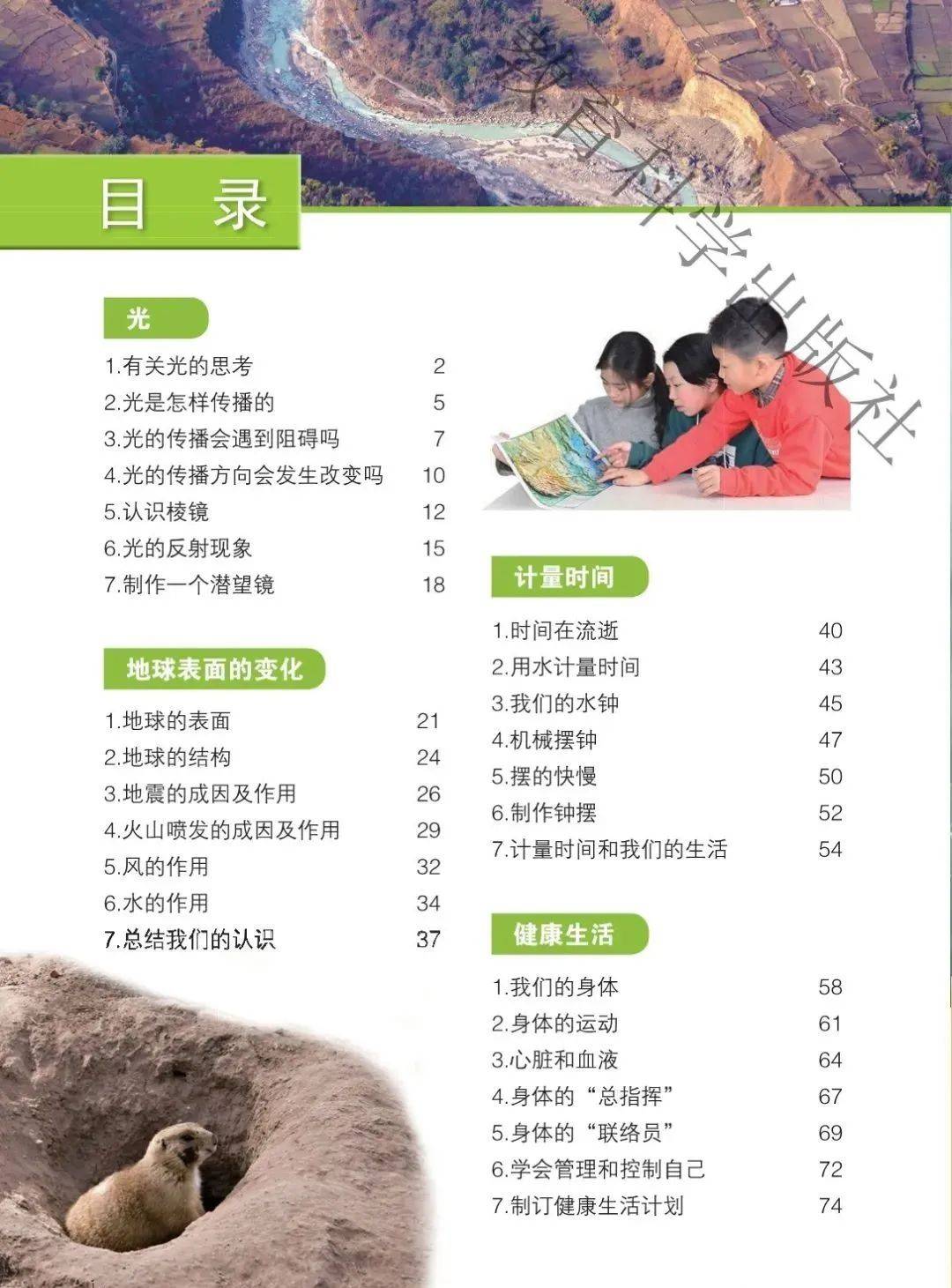 教科版五年级上册科学电子课本(高清完整版)