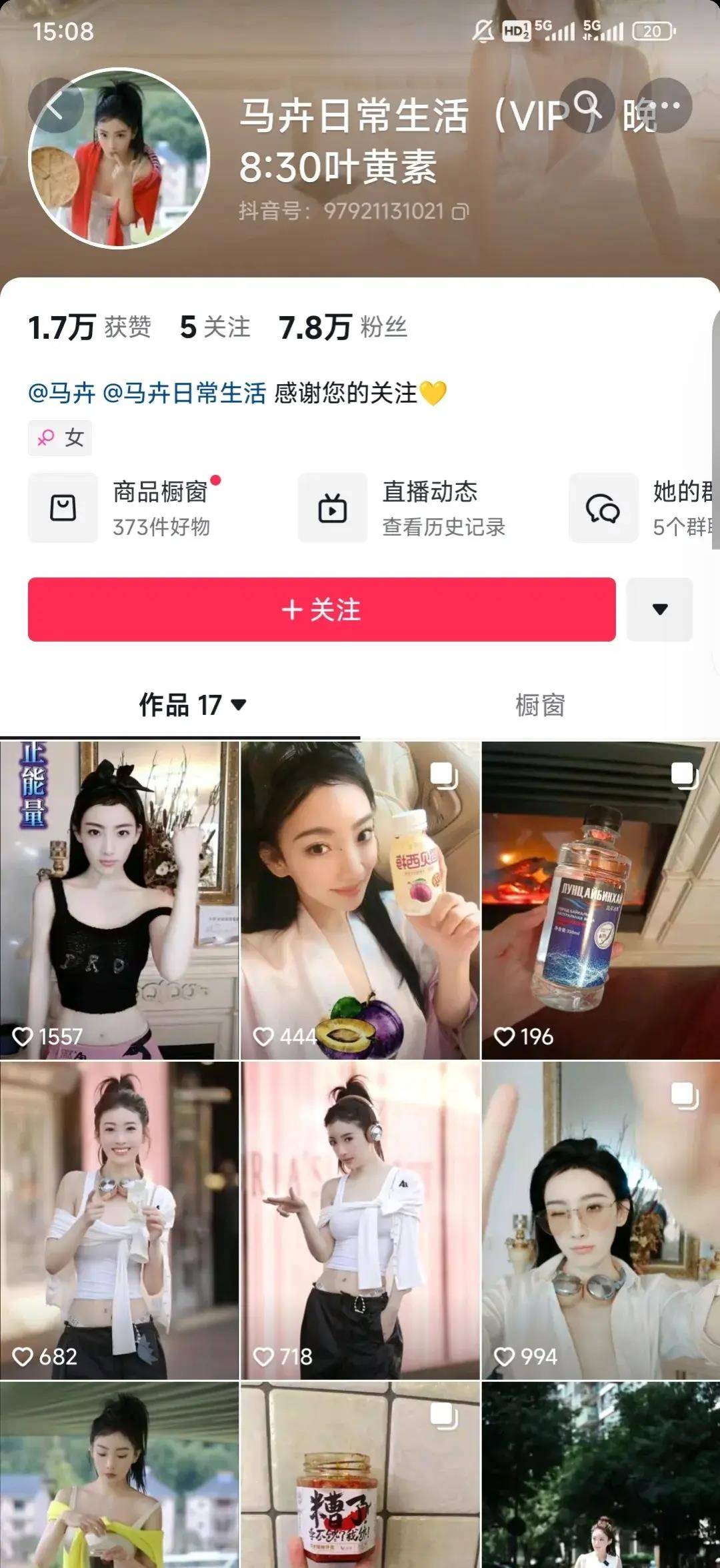 马卉是cctv少儿频道主持人别的不说马老师是懂直播的还懂男人