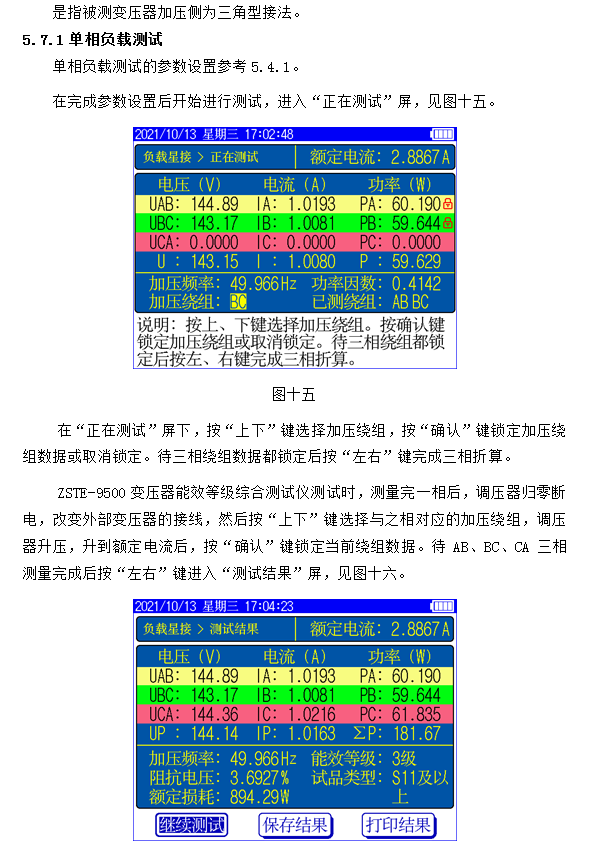 变压器一级能效测试仪干式