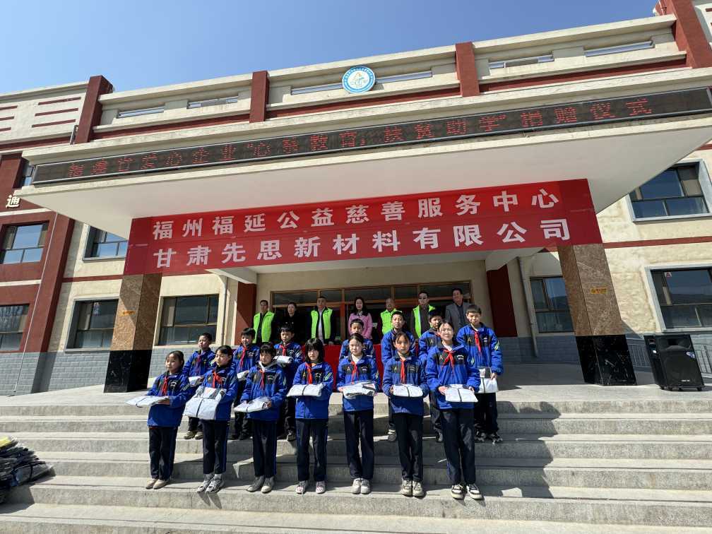 福延公益联合多家爱心企业捐赠临夏市石头洼云亭鹭警小学防寒服