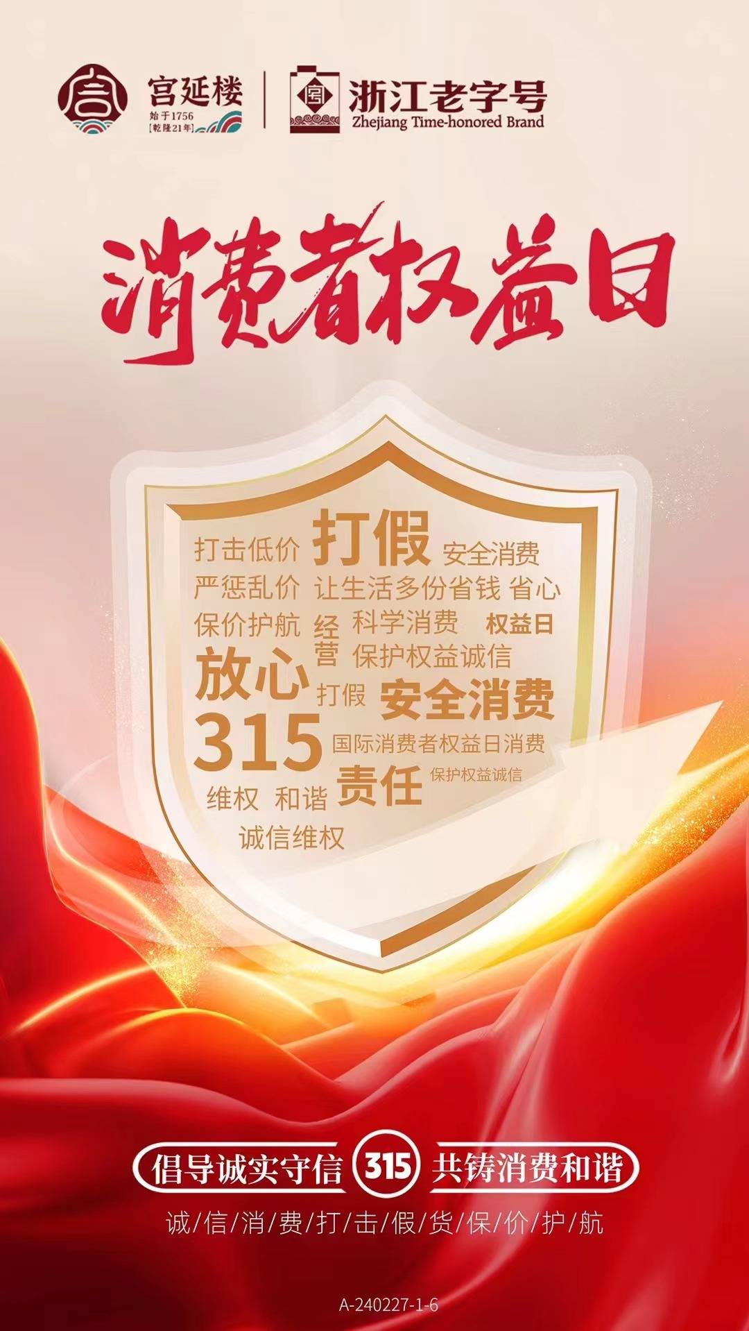 宫延楼持续打击假冒伪劣产品筑牢消费者权益的保护墙